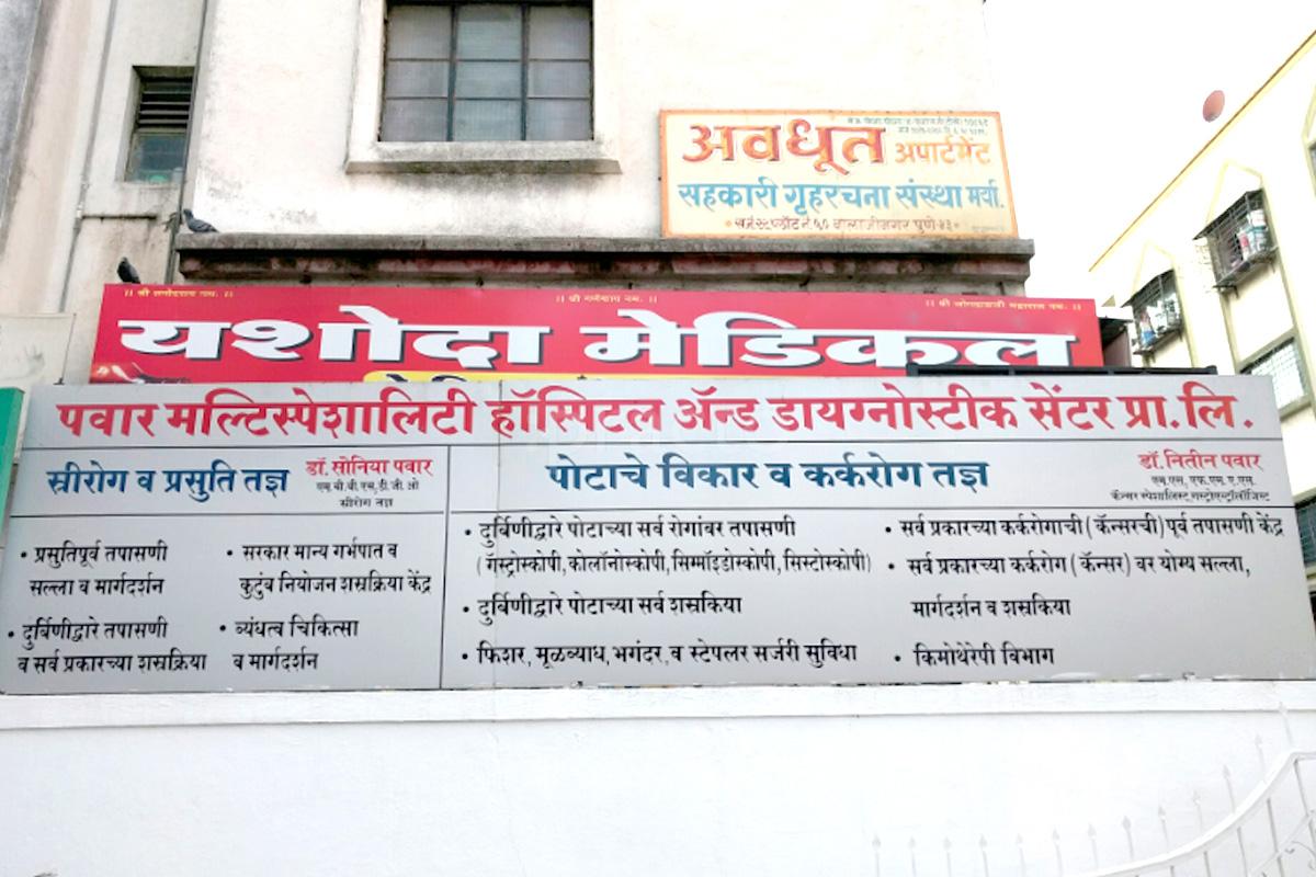 Entrance at Pawar Multispeciality Hospital Dhankawadi Pune