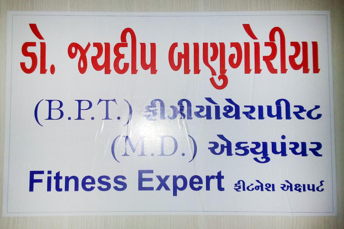 Entrance at Physiotherapy Centre Rajkot Kalavad Road Rajkot