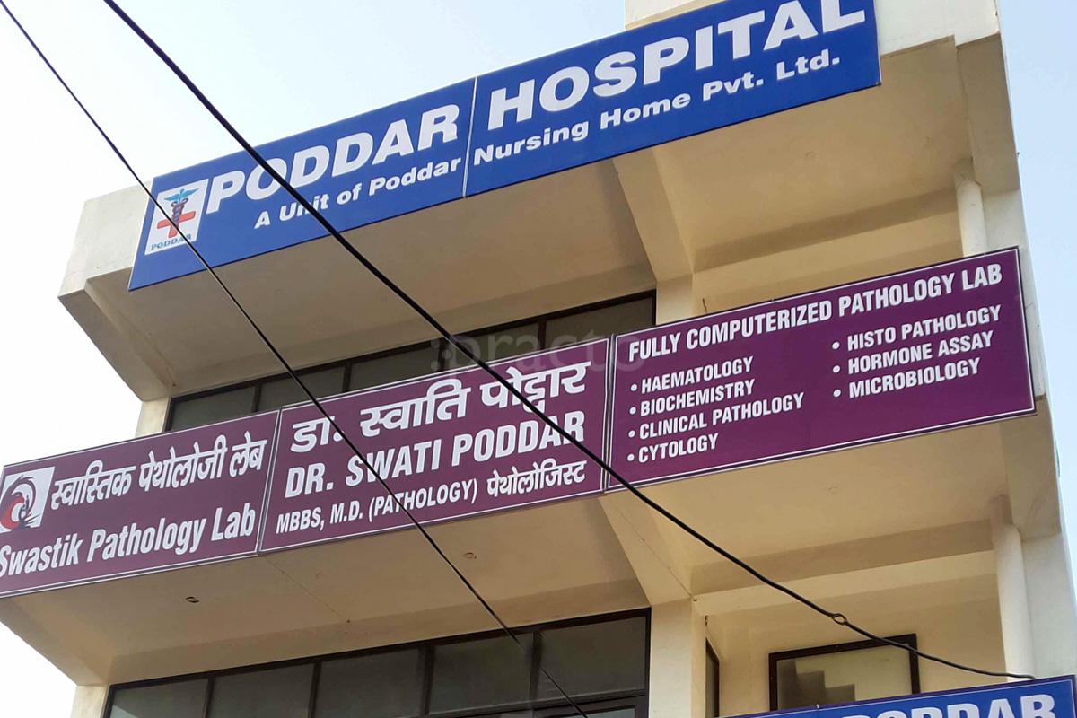 Entrance at Poddar Nursing Home Patel Nagar Ghaziabad