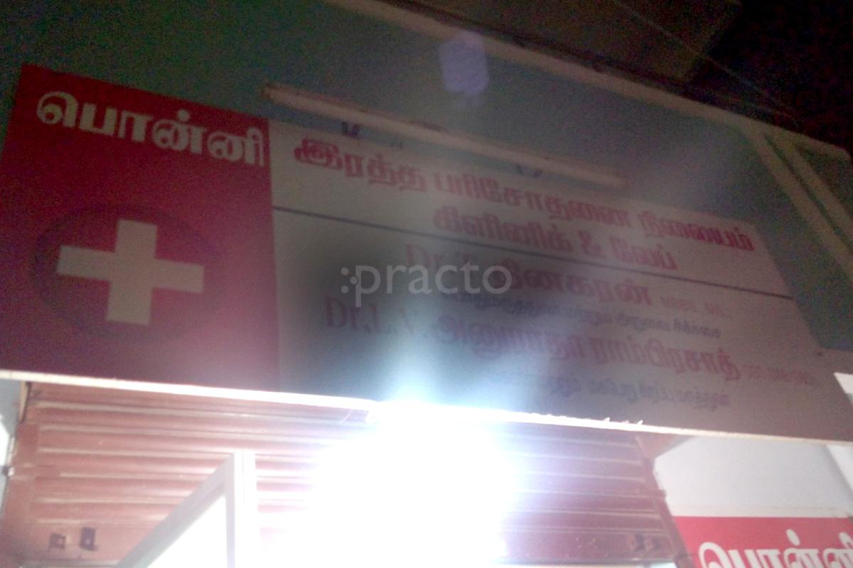 Entrance at Ponni clinic Pulianthope Chennai