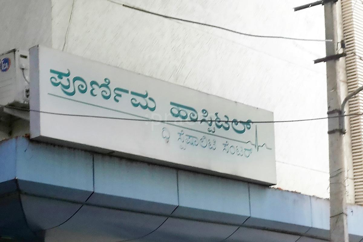Poornima Hospital RT Nagar Bangalore