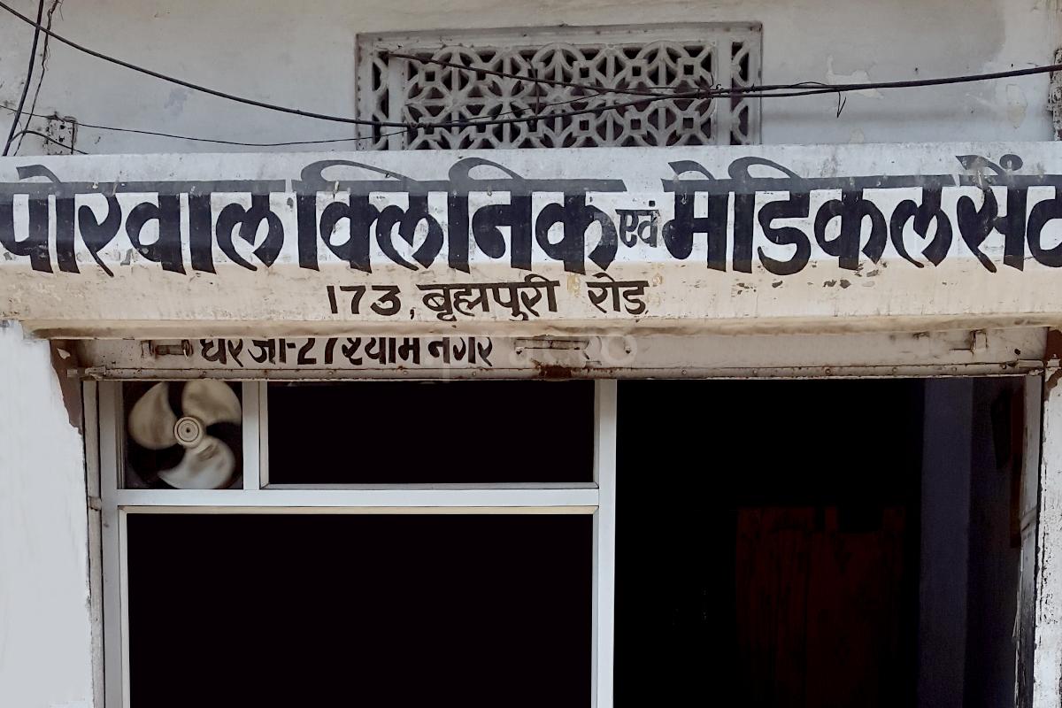 Entrance at Porwal Clinic & Medical Centre Chandpole Bazar Jaipur