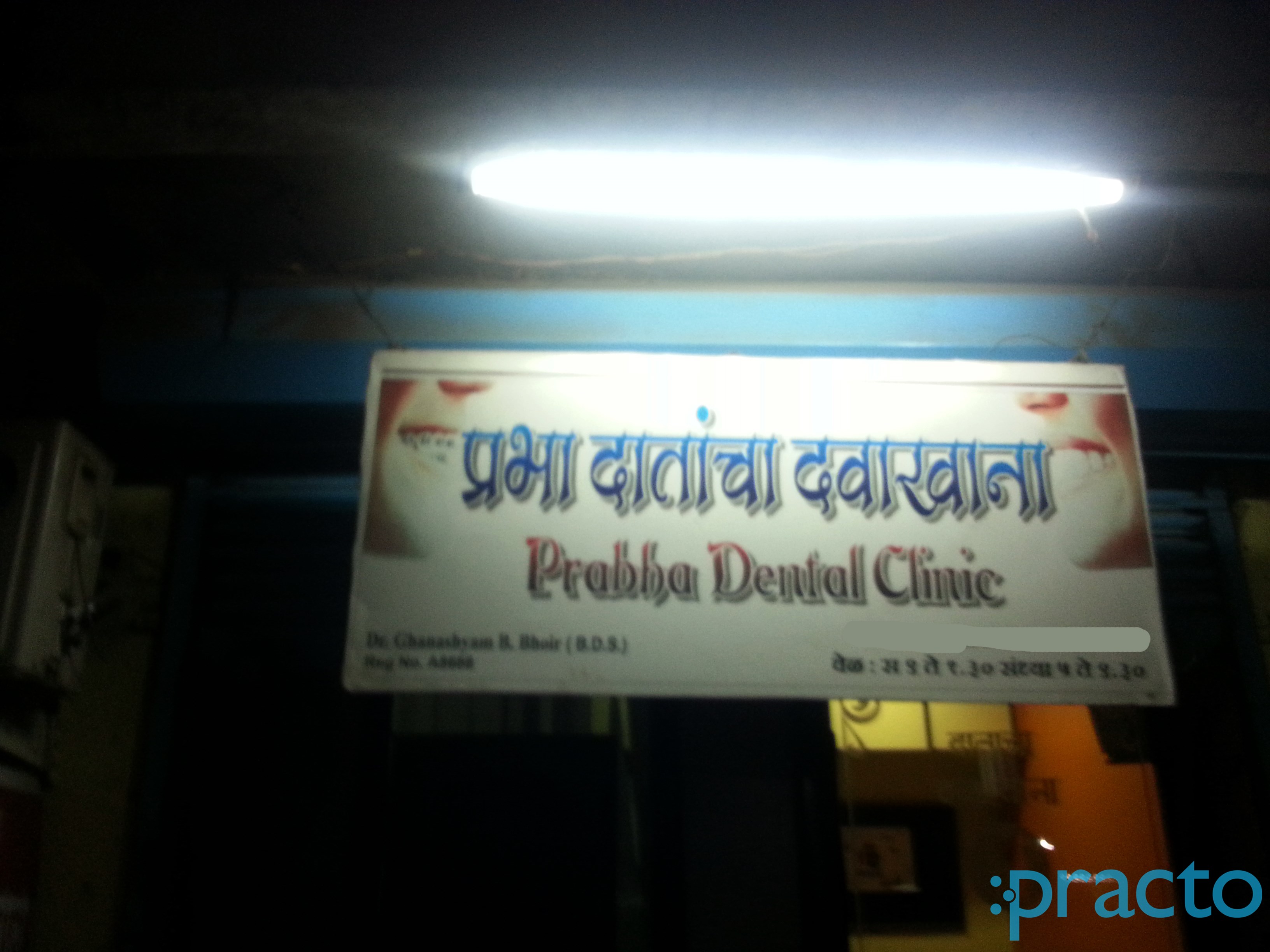 Entrance at Prabha Dental Clinic Warje Malwadi Pune
