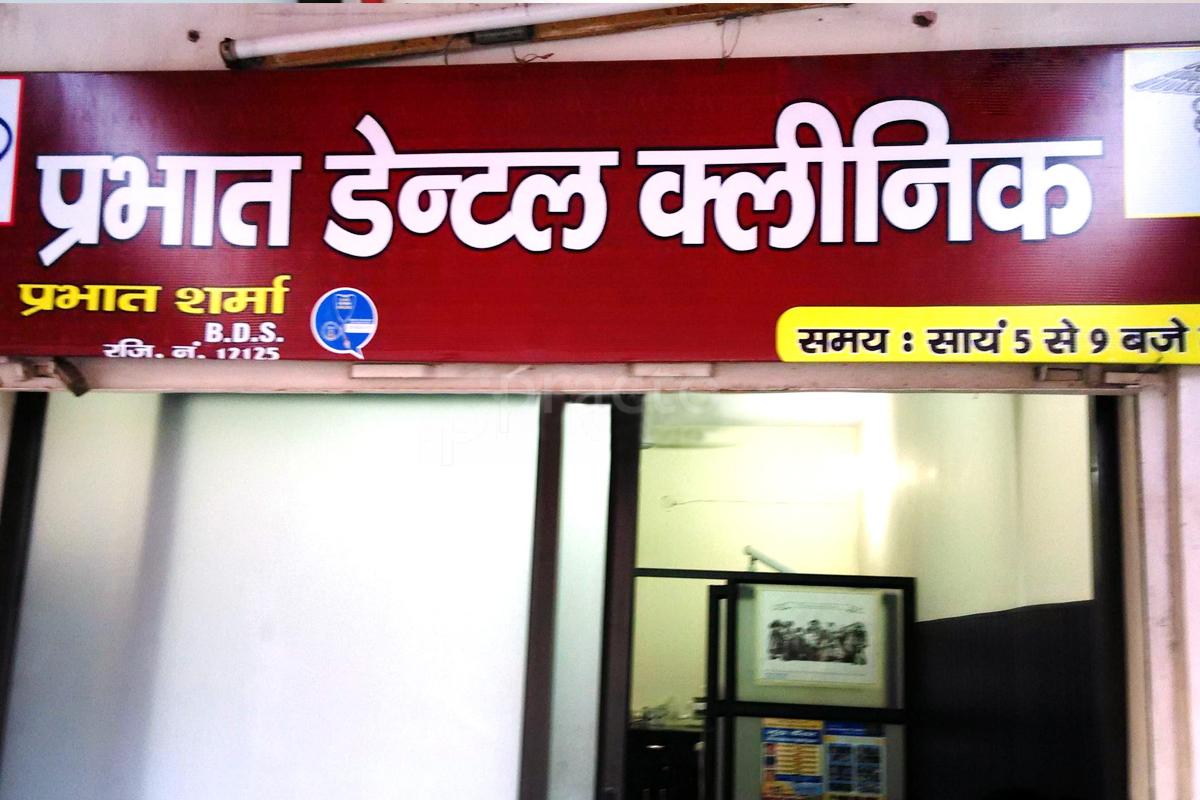 Entrance at Prabhat Dental Clinic Shastri Nagar Meerut