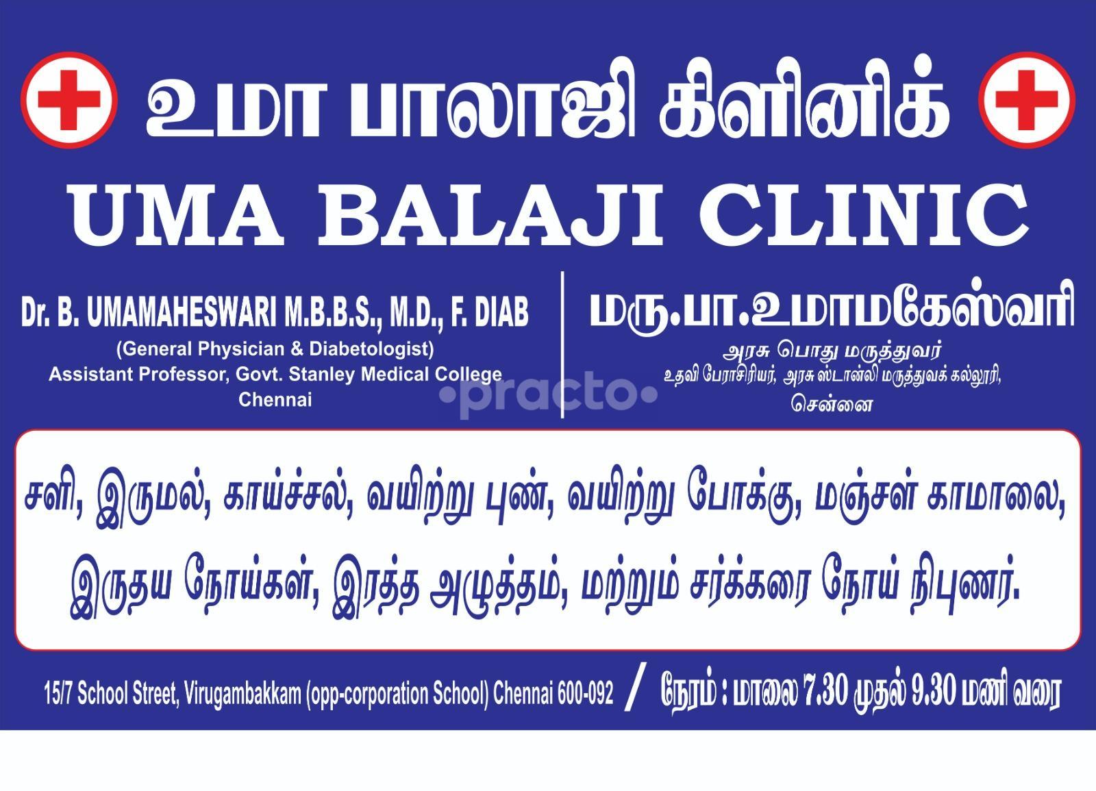 Uma Balaji Clinic