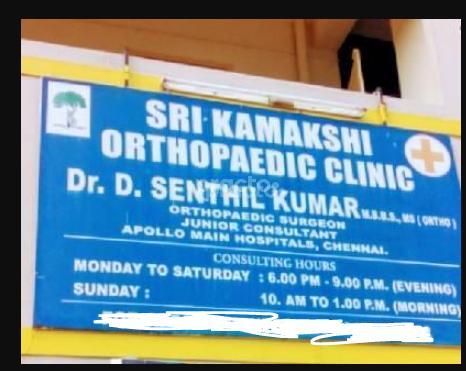 Sri Kamakshi Orthopaedic Clinic Ambattur Chennai