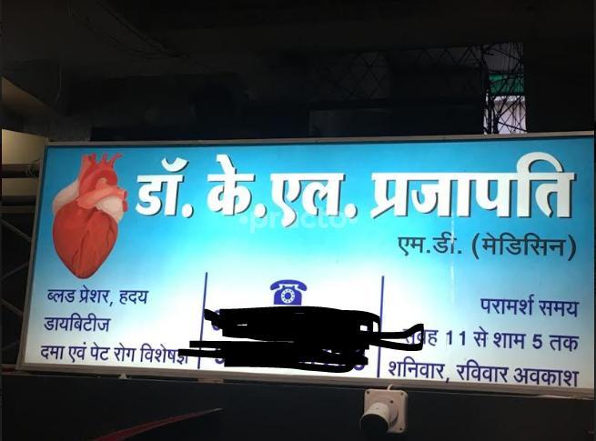 Dr Kishoreelal Prajapati's Clinic South Tukoganj Indore