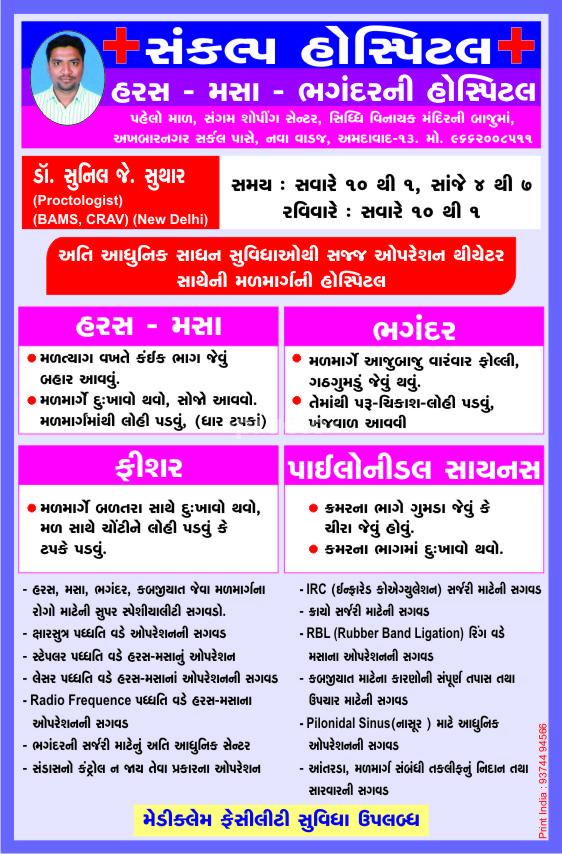 Others at Sankalp Hospital Nava Vadaj Ahmedabad