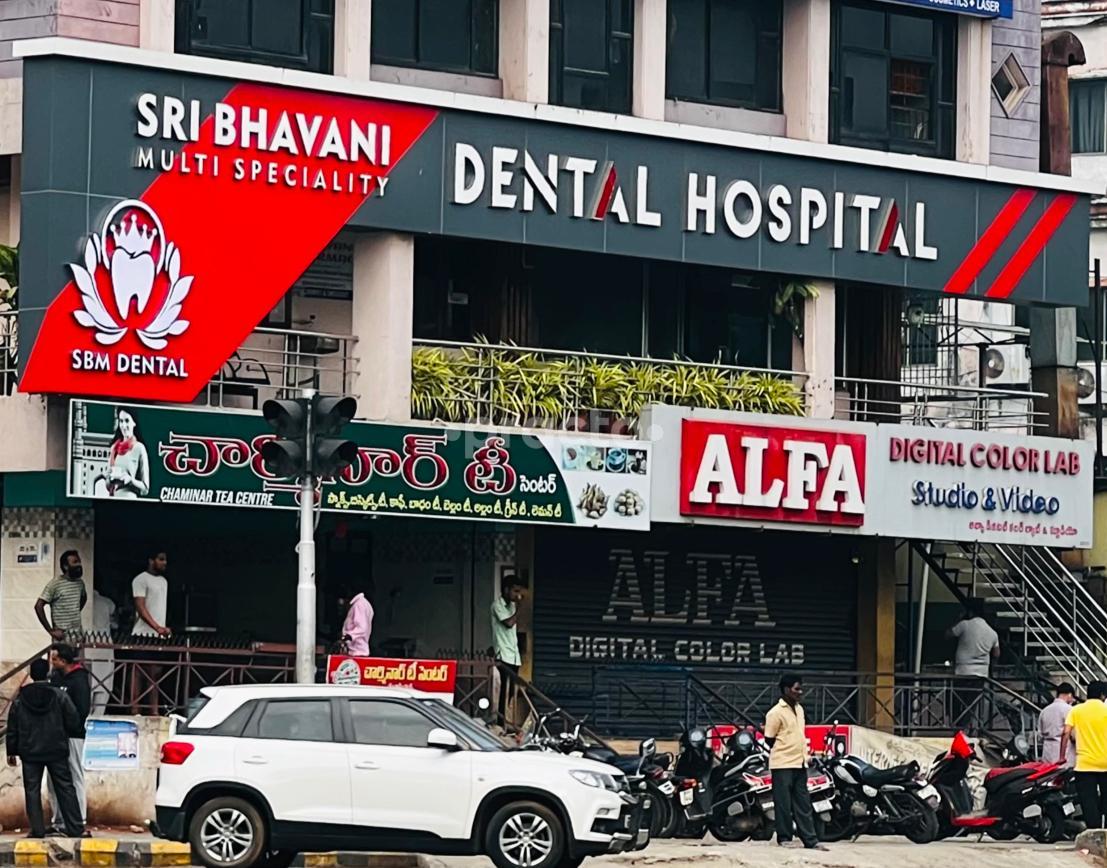 Outside Area at Sri Bhavani Multispeciality Dental Hospital Sriramnagar Kakinada