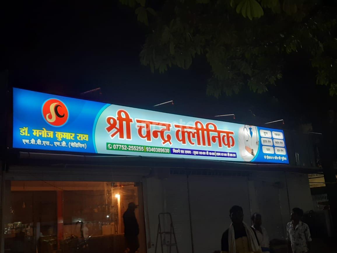 Outside Area at Shri Chandra Clinic  Samoh Bilaspur