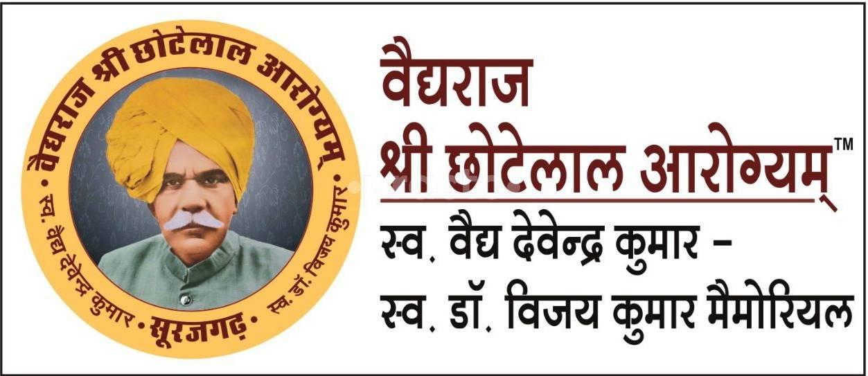 Vaidyaraj Shri Chotelal Arogyam Nawalgarh Jhunjhunu
