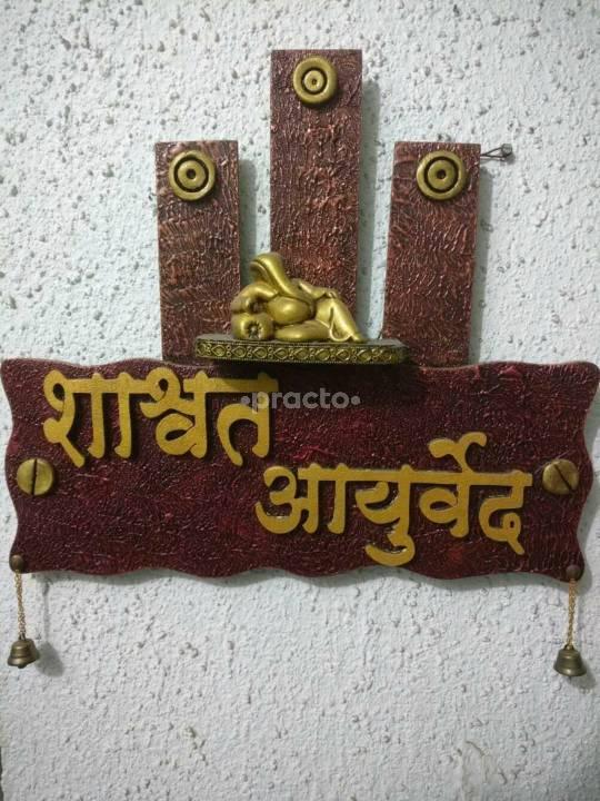 Shashwat Ayurved Panchkarma Chikitsalaya Ambernath Thane