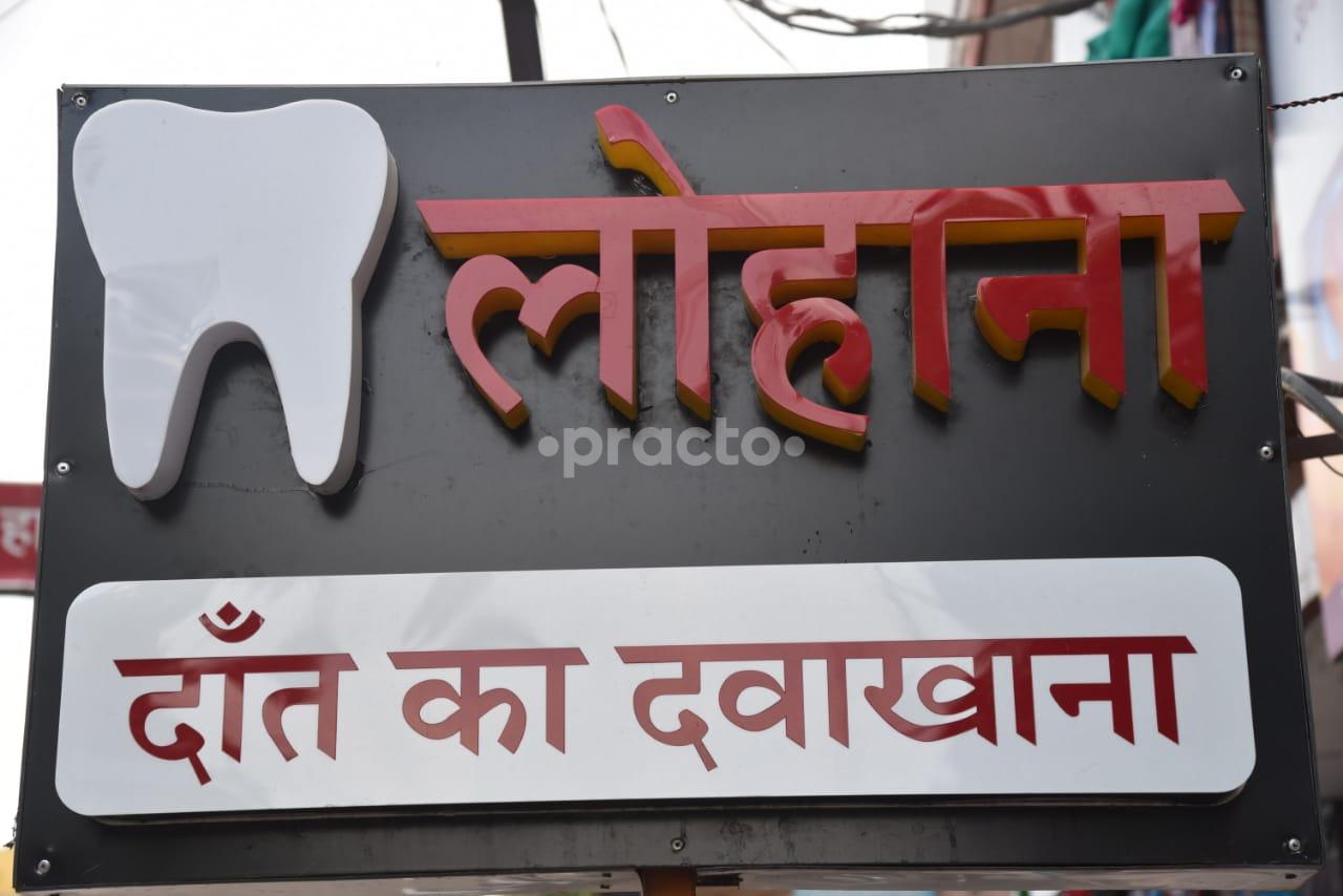 Outside Area at Lohana Multispeciality Dental Clinic Tikrapara Raipur