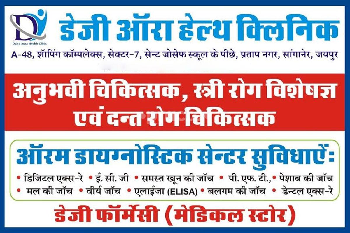 Daisy Aura Health Clinic Pratap Nagar Housing Board Jaipur