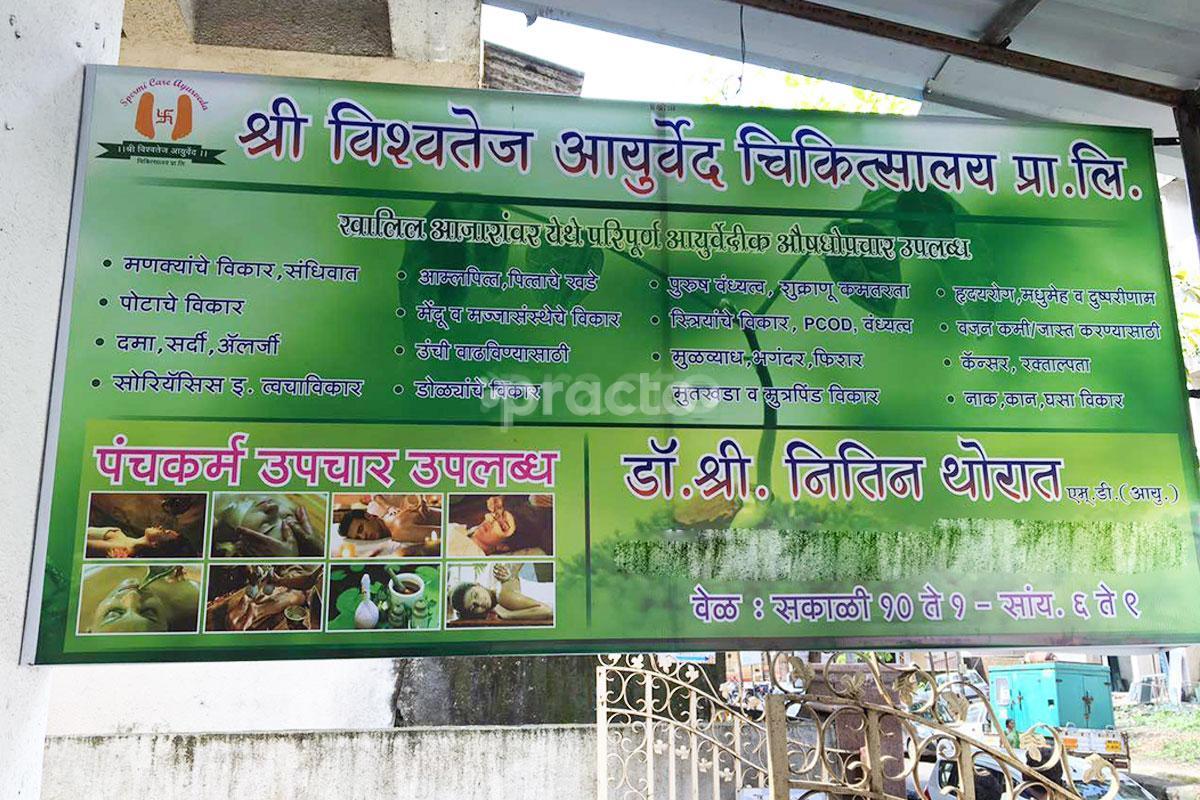 Entrance at Shri Vishwatej Ayurved Chikitsalaya Pvt. Ltd. Kamothe Navi Mumbai