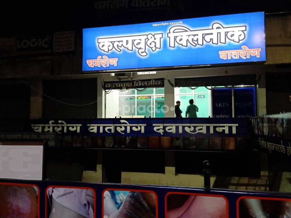 Outside Area at Kalpvriksha Ayurveda Nandavan Colony Nagpur