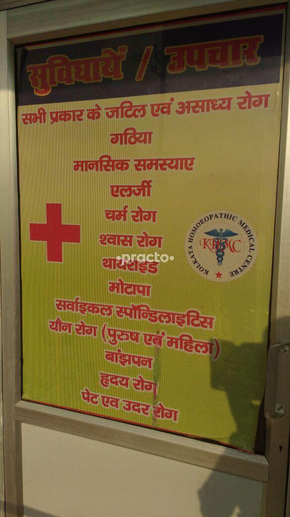 Kolkata Homoeopathic Medical Centre Gomtinagar Lucknow