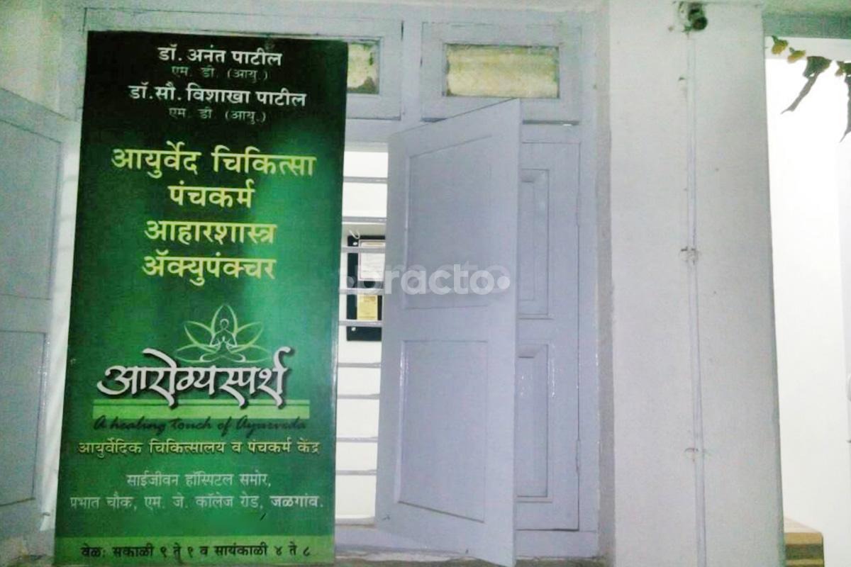 Entrance at Arogya Sparsh Clinic Jalgaon Aurangabad