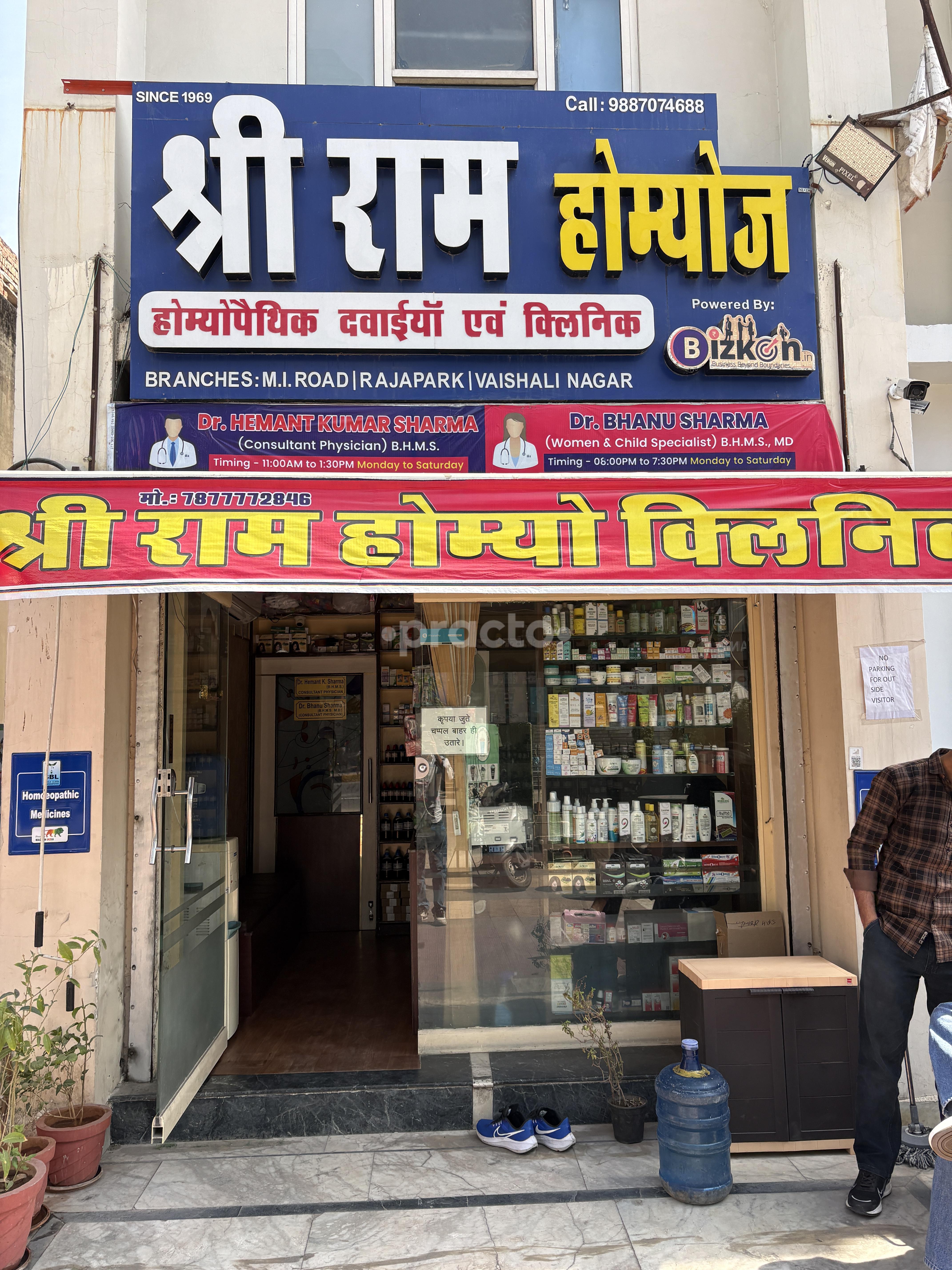Outside Area at Shri Ram Homoeo Clinic Vaishali Nagar Jaipur
