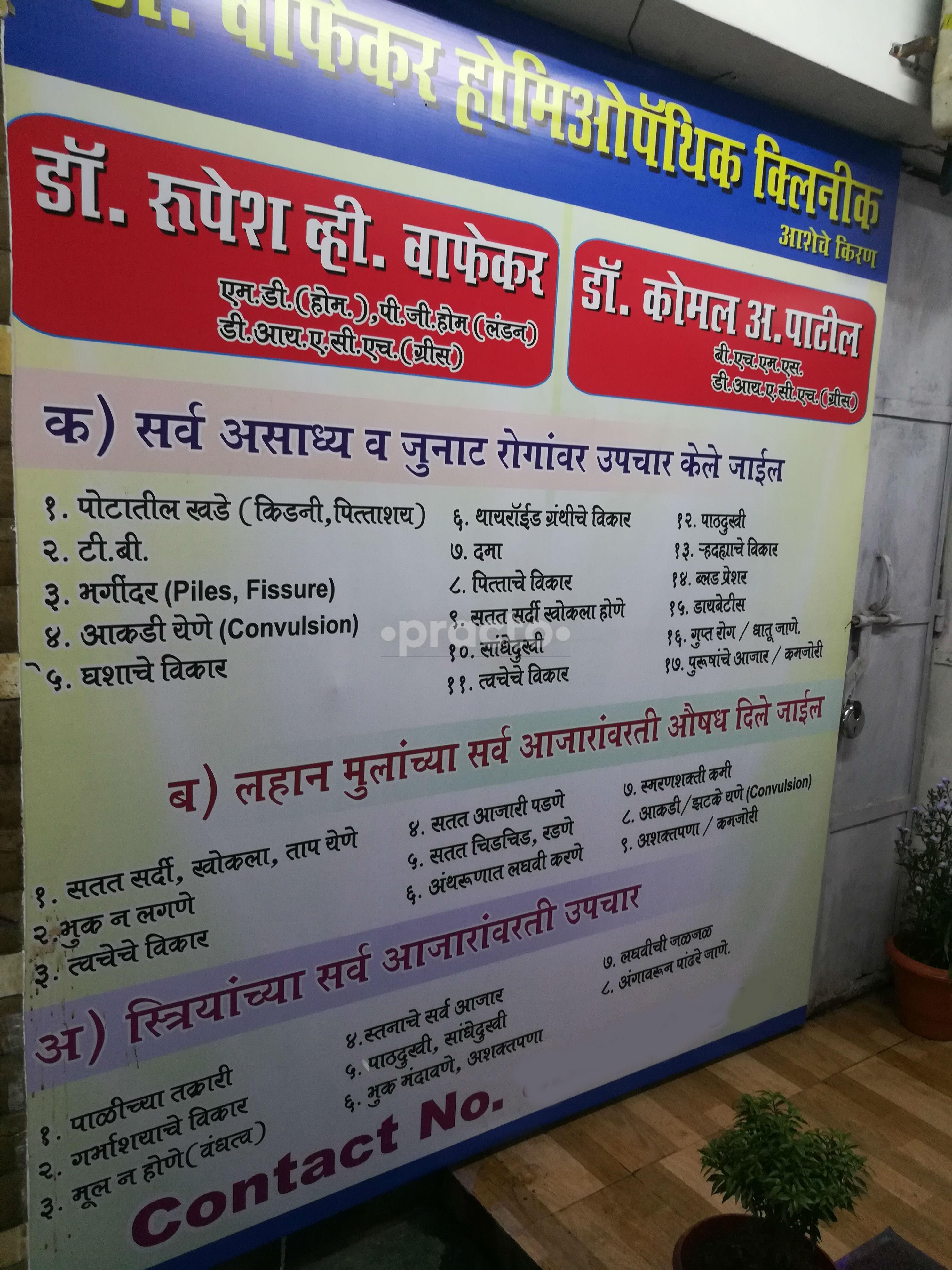 Services at Dr Waphekar's Homoeopathic Clinic Bhiwandi Thane