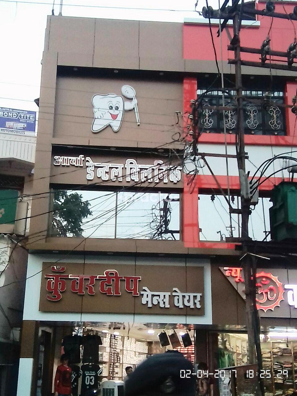 Entrance at Arya Dental Clinic Lordganj Jabalpur