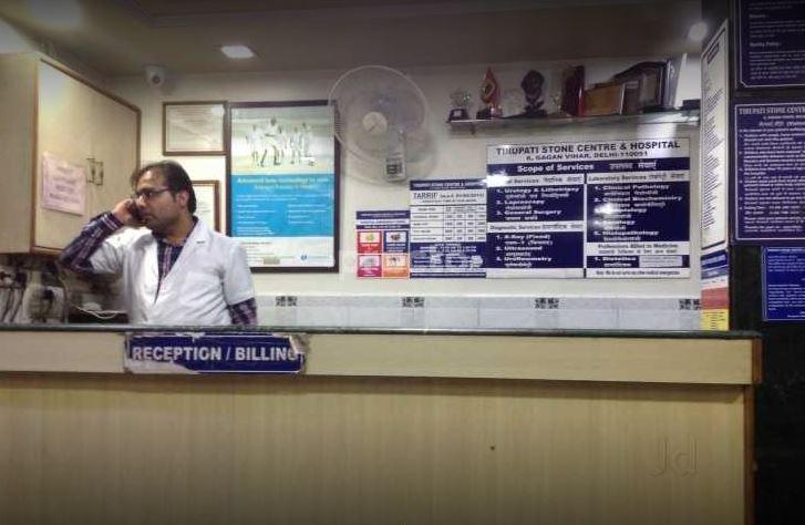 Reception at Tirupati Stone Centre & Hospital Preet Vihar Delhi