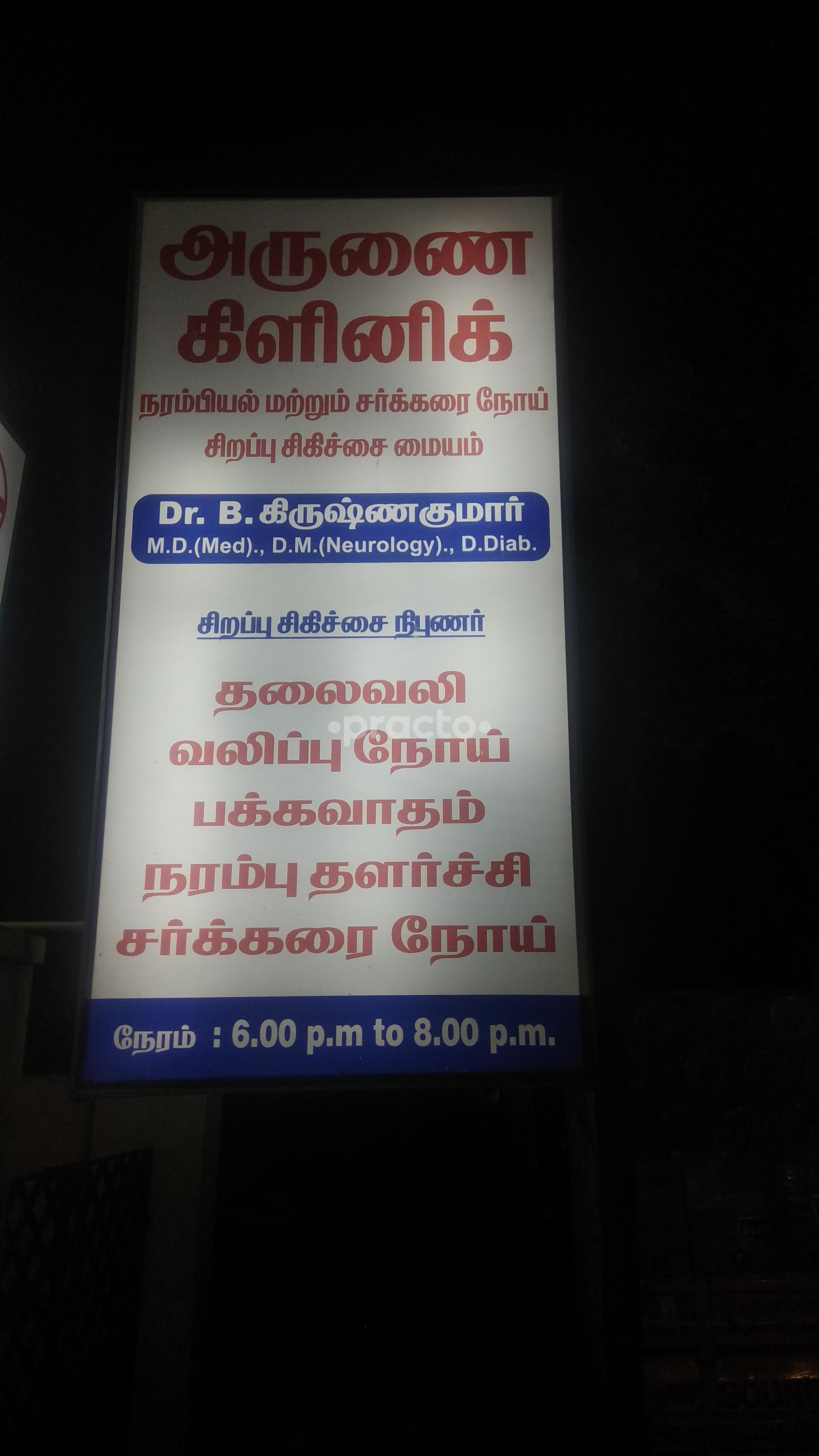 Entrance at Arunai Clinic Velachery Chennai