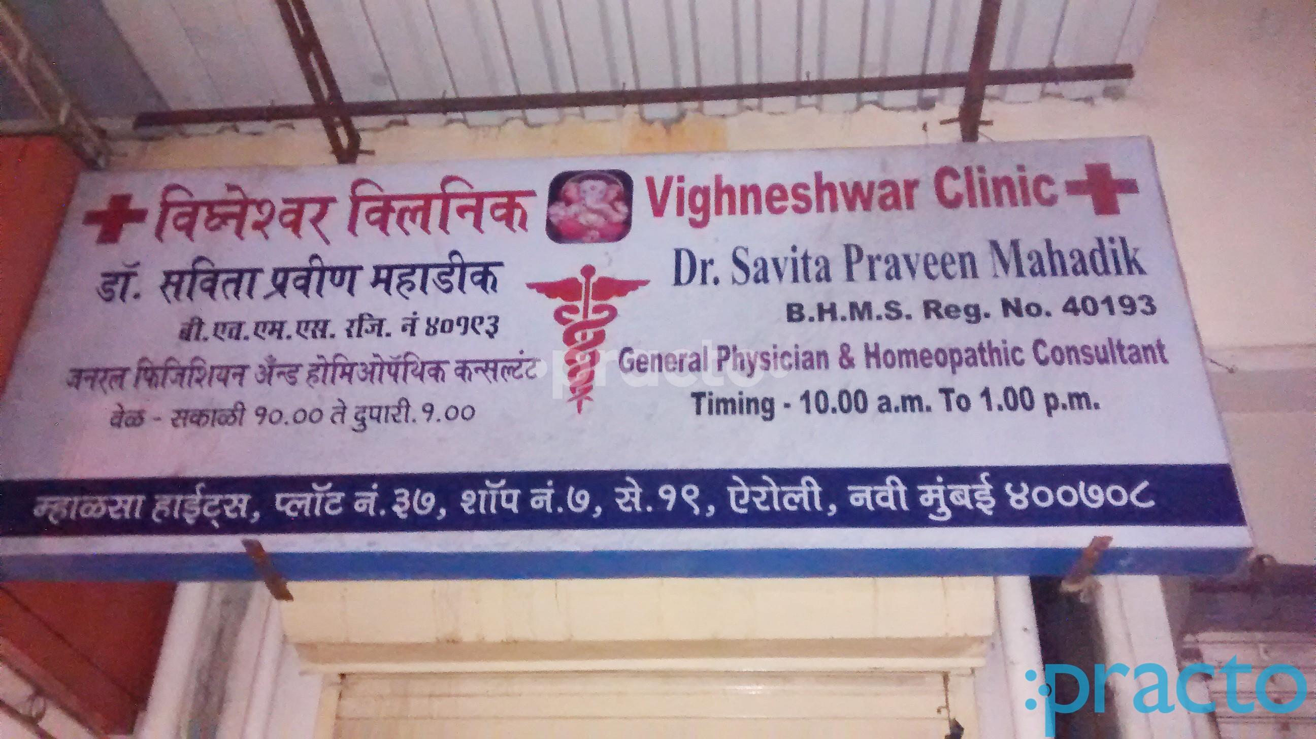 Entrance at Vighneshwar Clinic Airoli Navi Mumbai