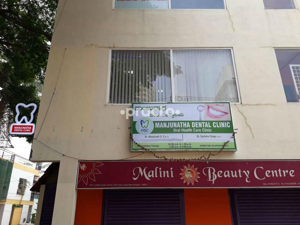 Entrance at Manjunatha Dental Clinic Sanjay Nagar Bangalore