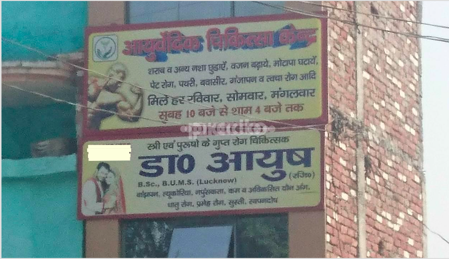 Dr. Ayush Clinic Saket Meerut