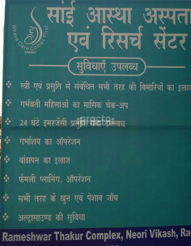 Sai Aastha Hospital and Research Center Neori Vikas Vidyalaya Ranchi