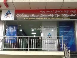 Entrance at Aastha Superspeciality Eye Hospital Banashankari 3rd Stage Bangalore