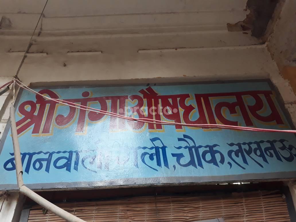 Shri Ganga Ayushdhalaya Chowk Lucknow