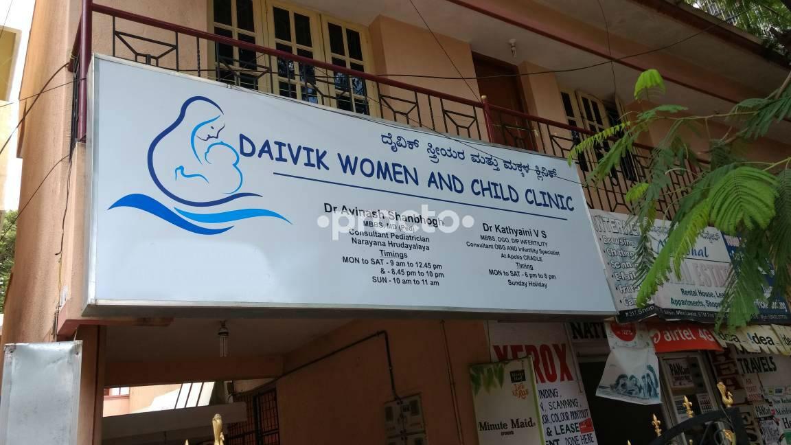 Entrance at Daivik women and child clinic BTM Layout 2nd Stage Bangalore
