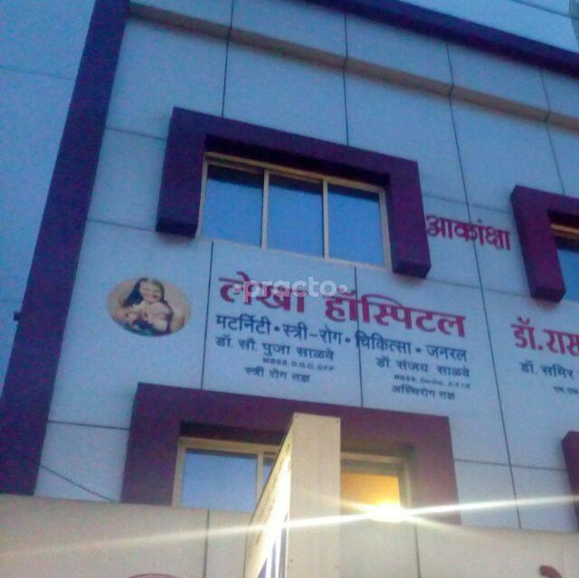 Entrance at Lekha Hospital Bhosari Pune