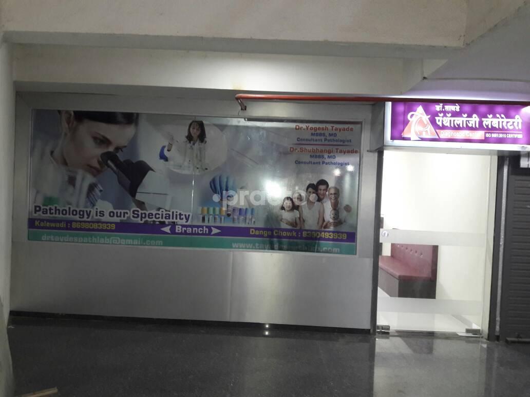 Entrance at Dr Tayade's Pathlab Diagnostic Center Wakad Pune