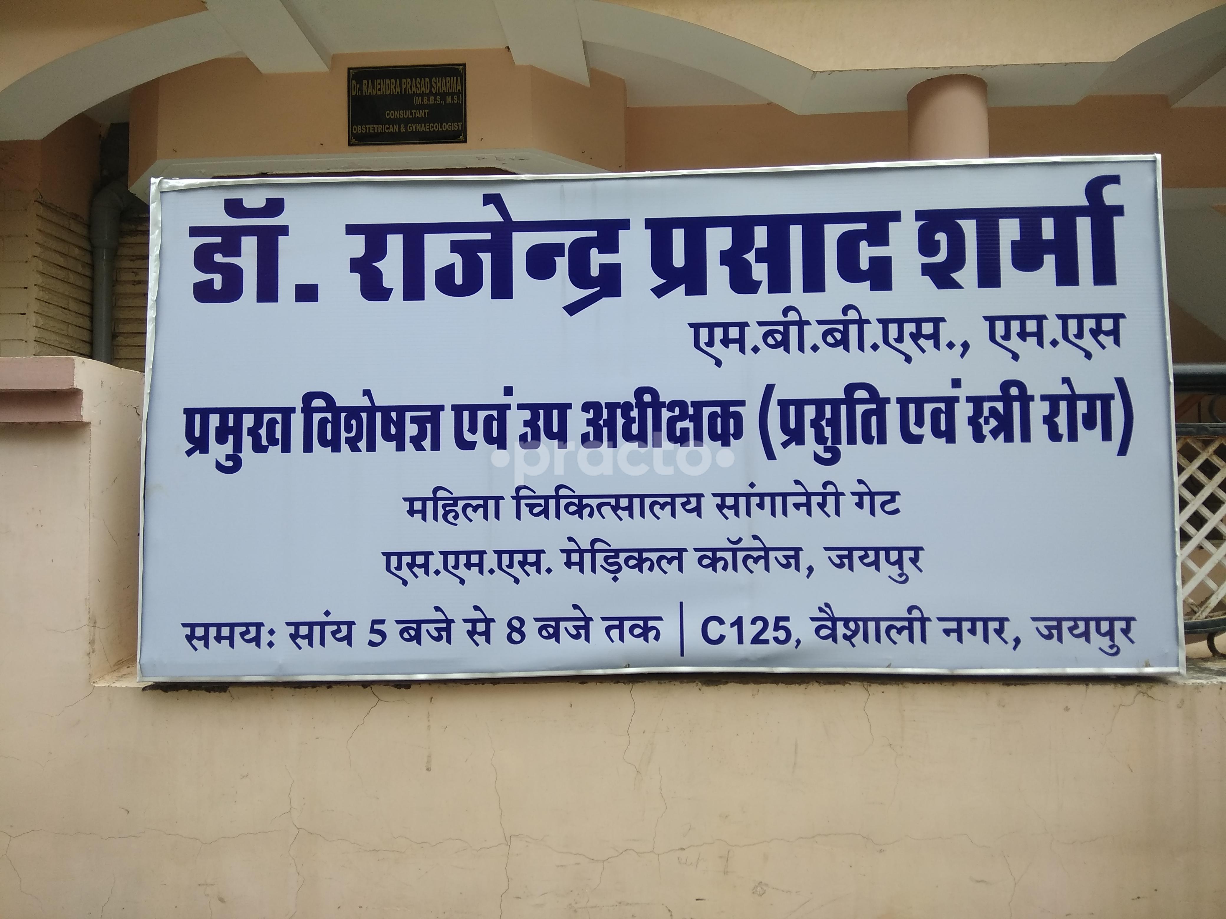 Entrance at Dr. Rajendra Prasad Sharma Clinic Vaishali Nagar Jaipur
