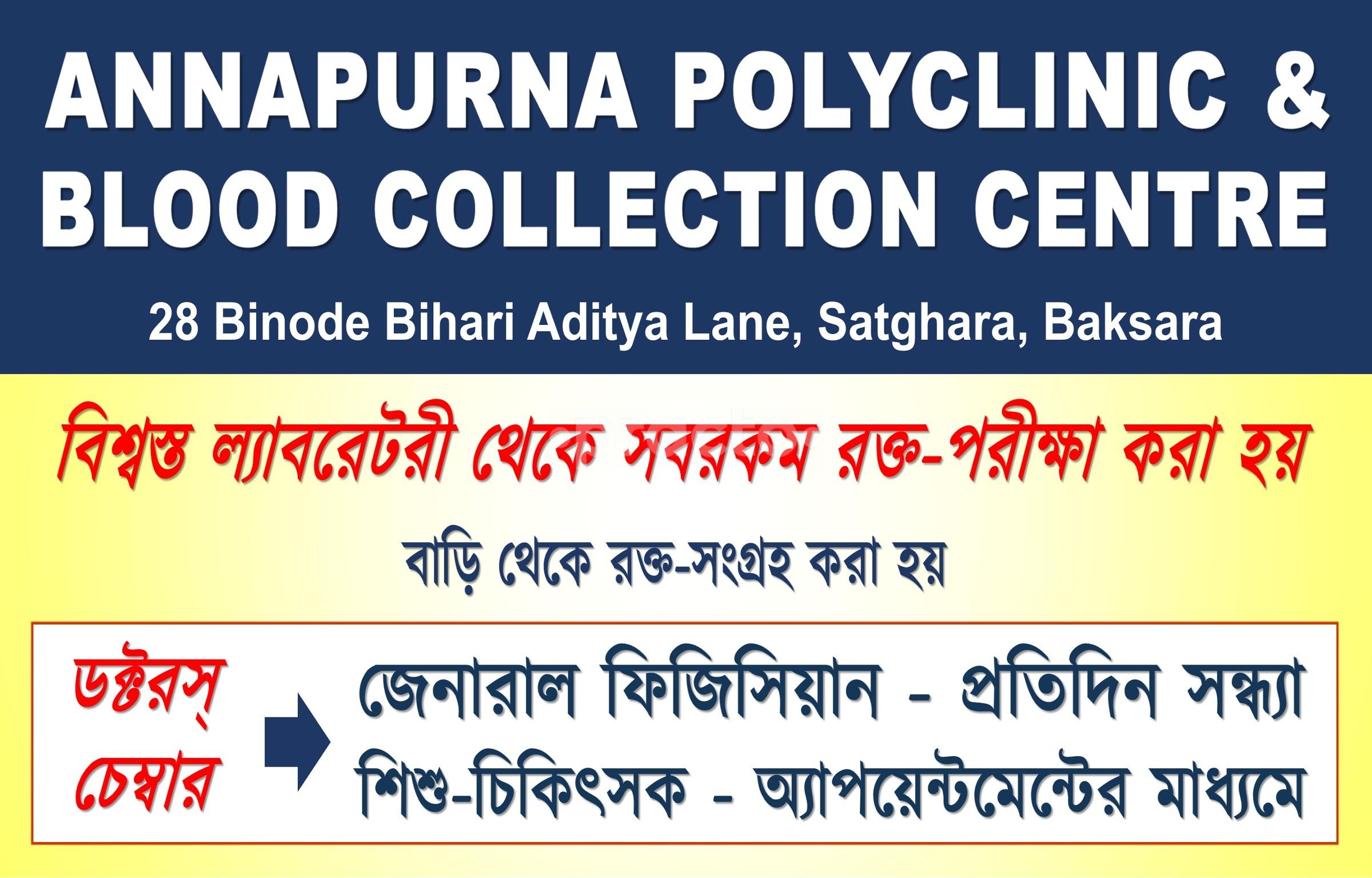 Others at Annapurna Polyclinic & Blood Collection Centre Santragachi Howrah