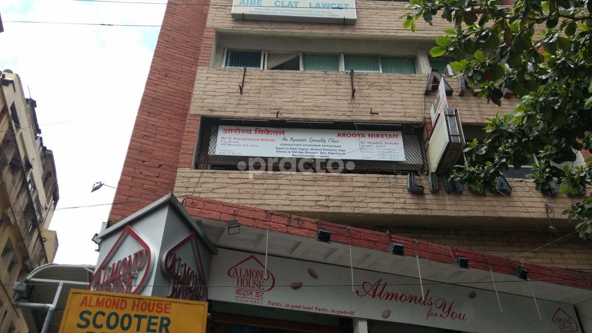Entrance at Arogya Niketan An Ayurvedic Speciality Clinic Himayat Nagar Hyderabad