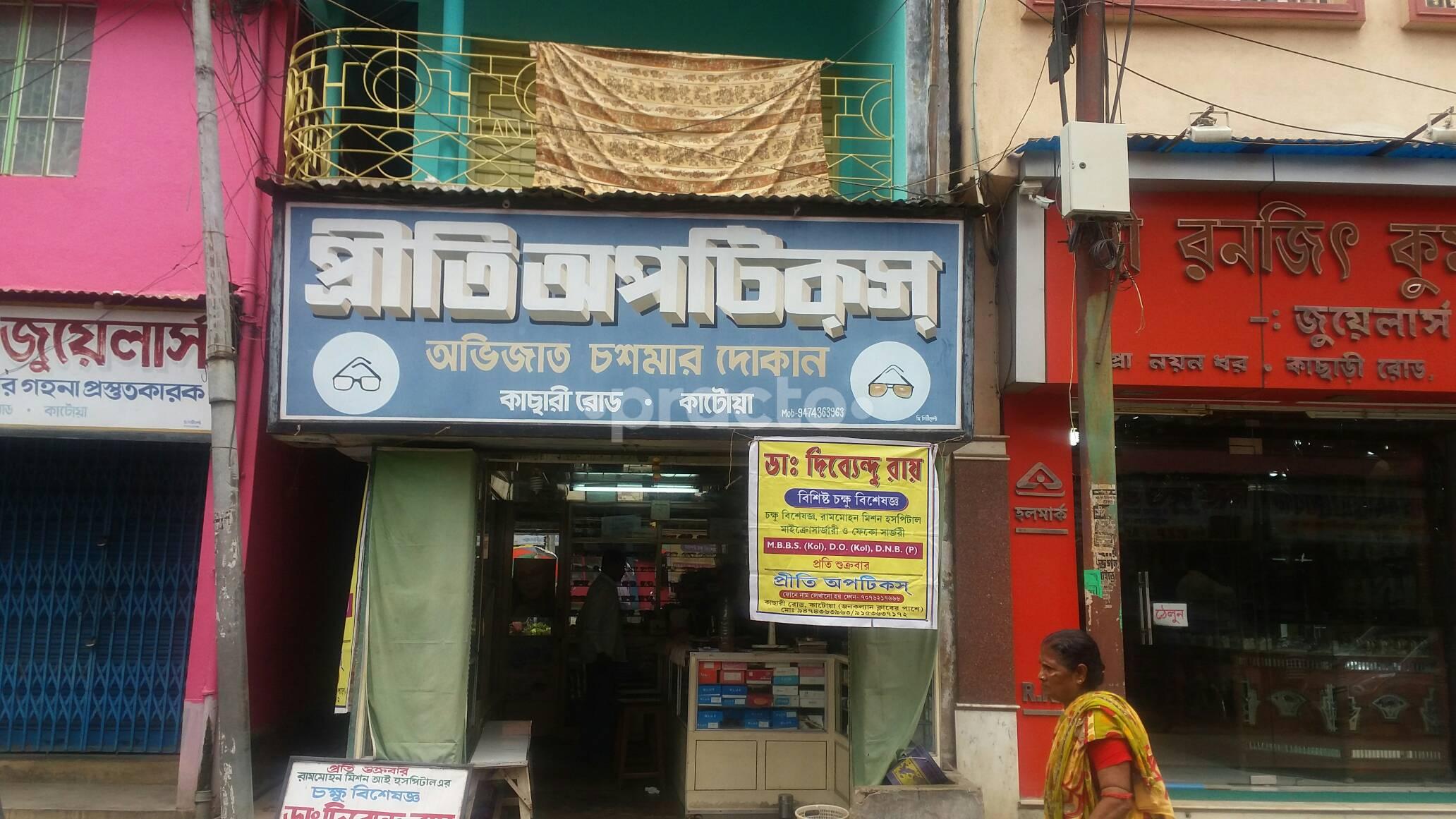 Priti  Optics, Katwa Katwa Bardhaman