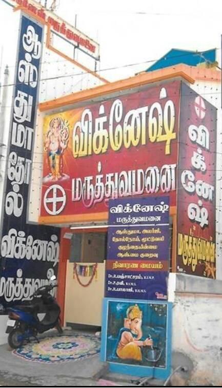 Vignesh Hospital Salem Second Agraharam Salem
