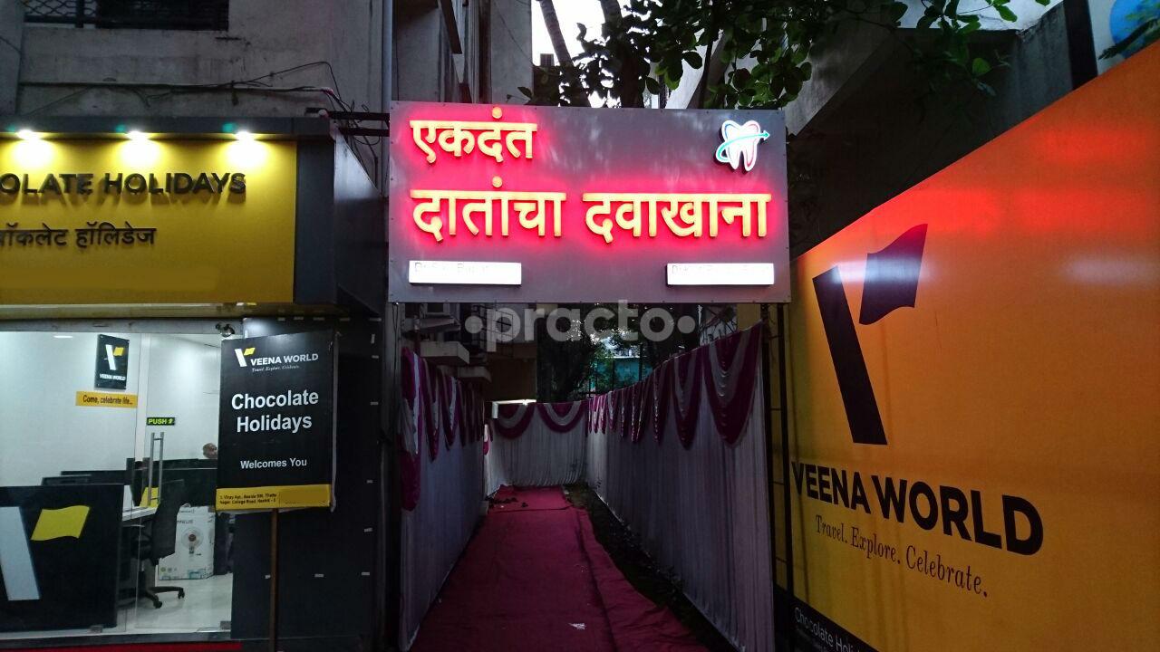Ekdant Dental Clinic H P T College Nashik