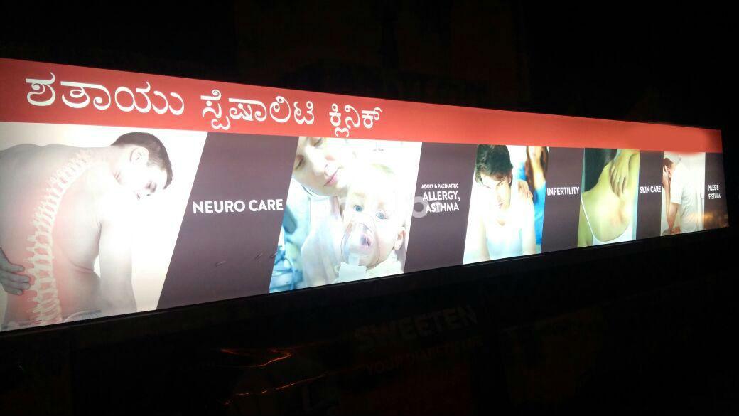 Shathayu Speciality Clinic JP Nagar 5 Phase Bangalore