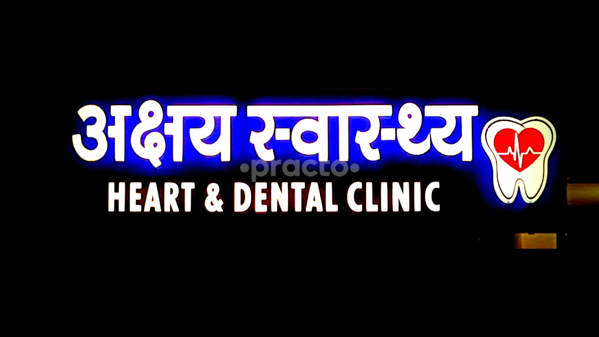 Entrance at Akshay Swasthya Heart & Dental Clinic Vidhyadhar Nagar Jaipur