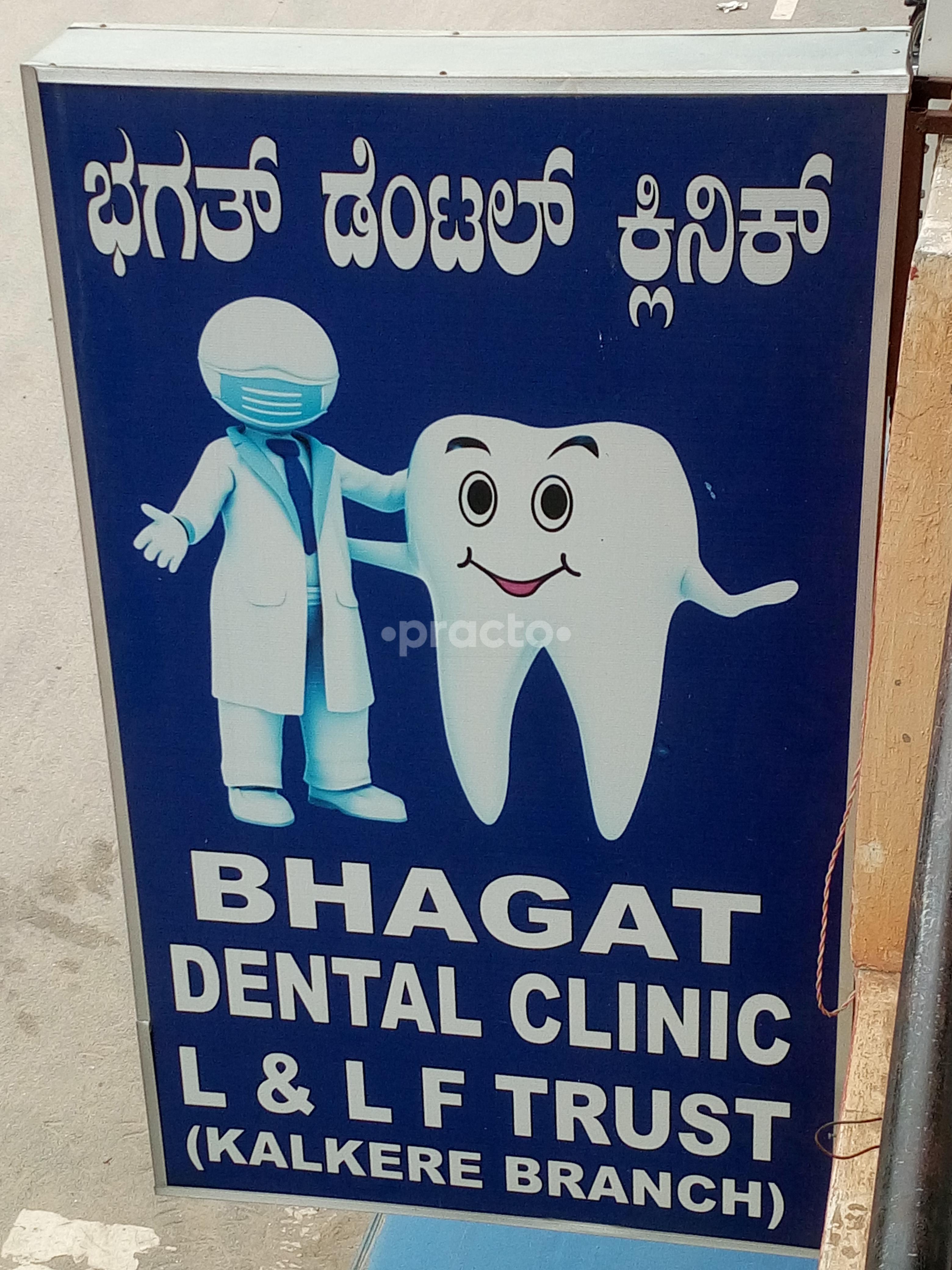 Entrance at Bhagat Dental Clinic Kalkere Bangalore