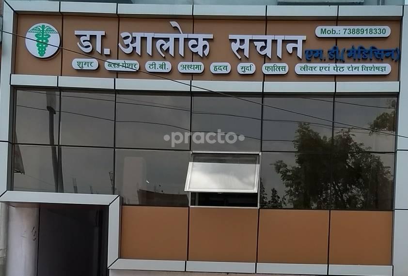 Dr. Alok Sachan's Clinic Naubasta Kanpur