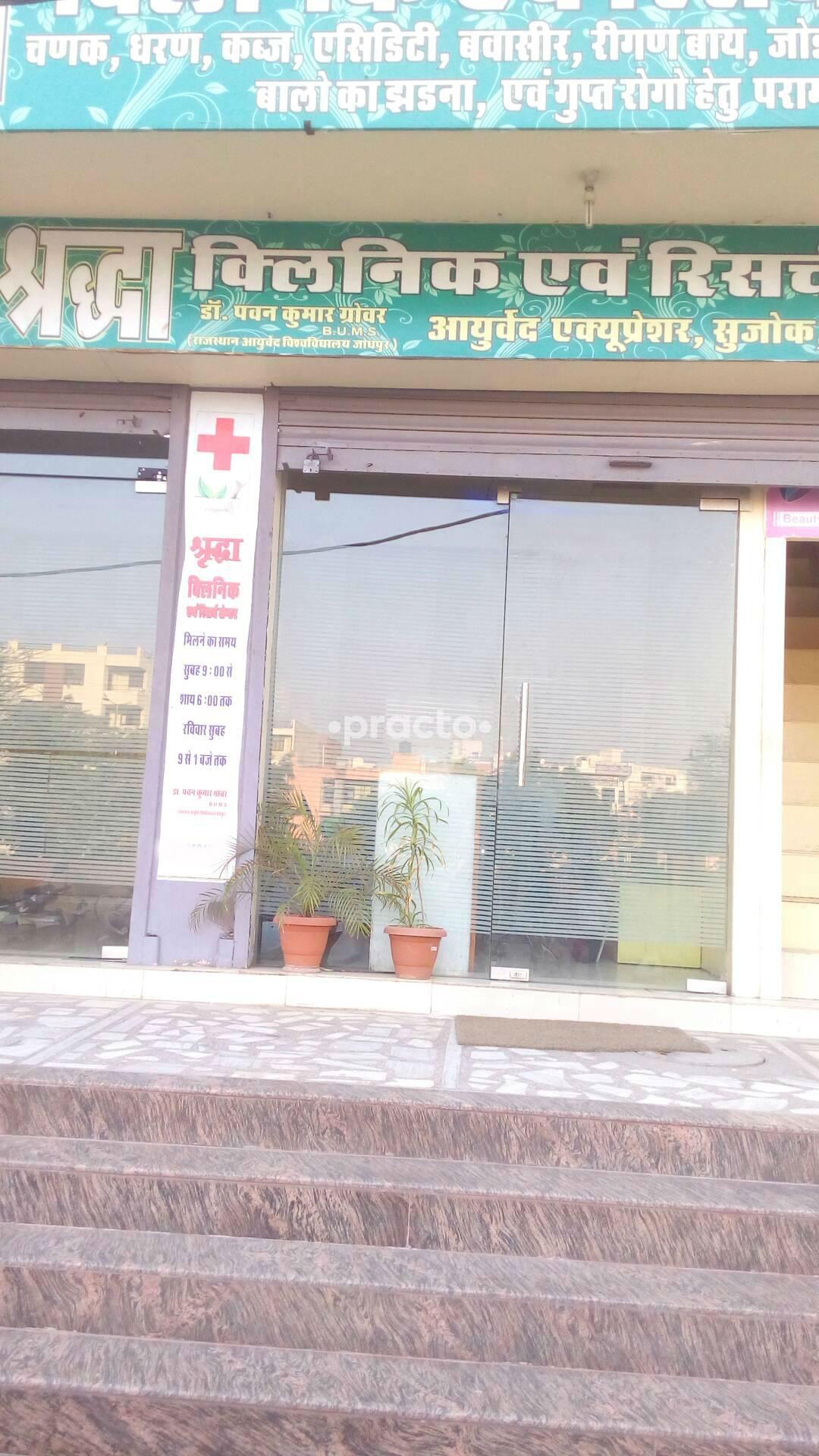Sardha Clinic & Research Center Jhotwara Jaipur