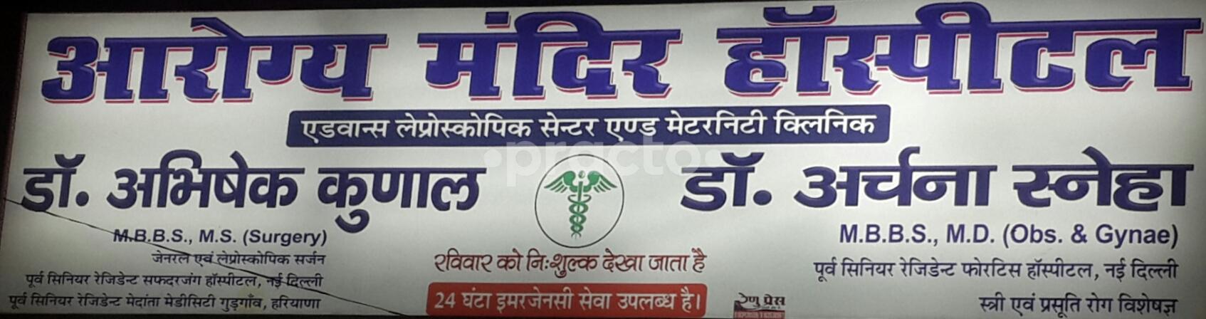 Arogya Mandir Hospital-Advanced Laparoscopic And Maternity Center