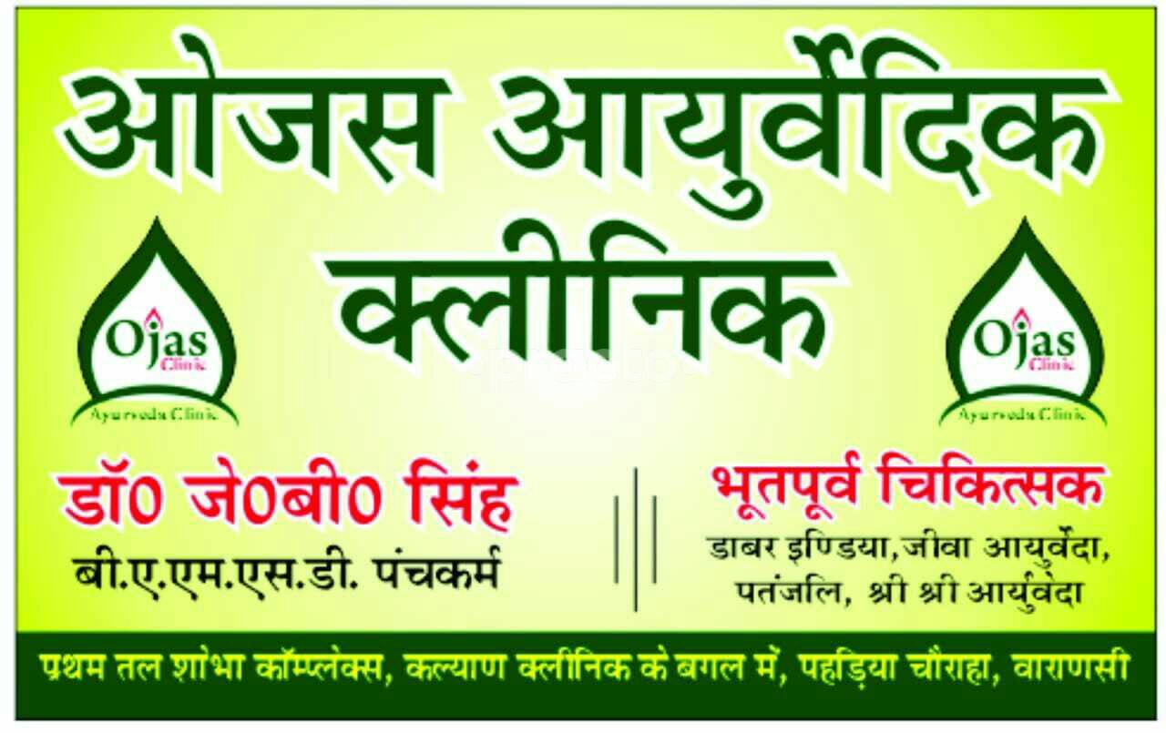 Ojas Ayurveda Clinic Pahariya Varanasi