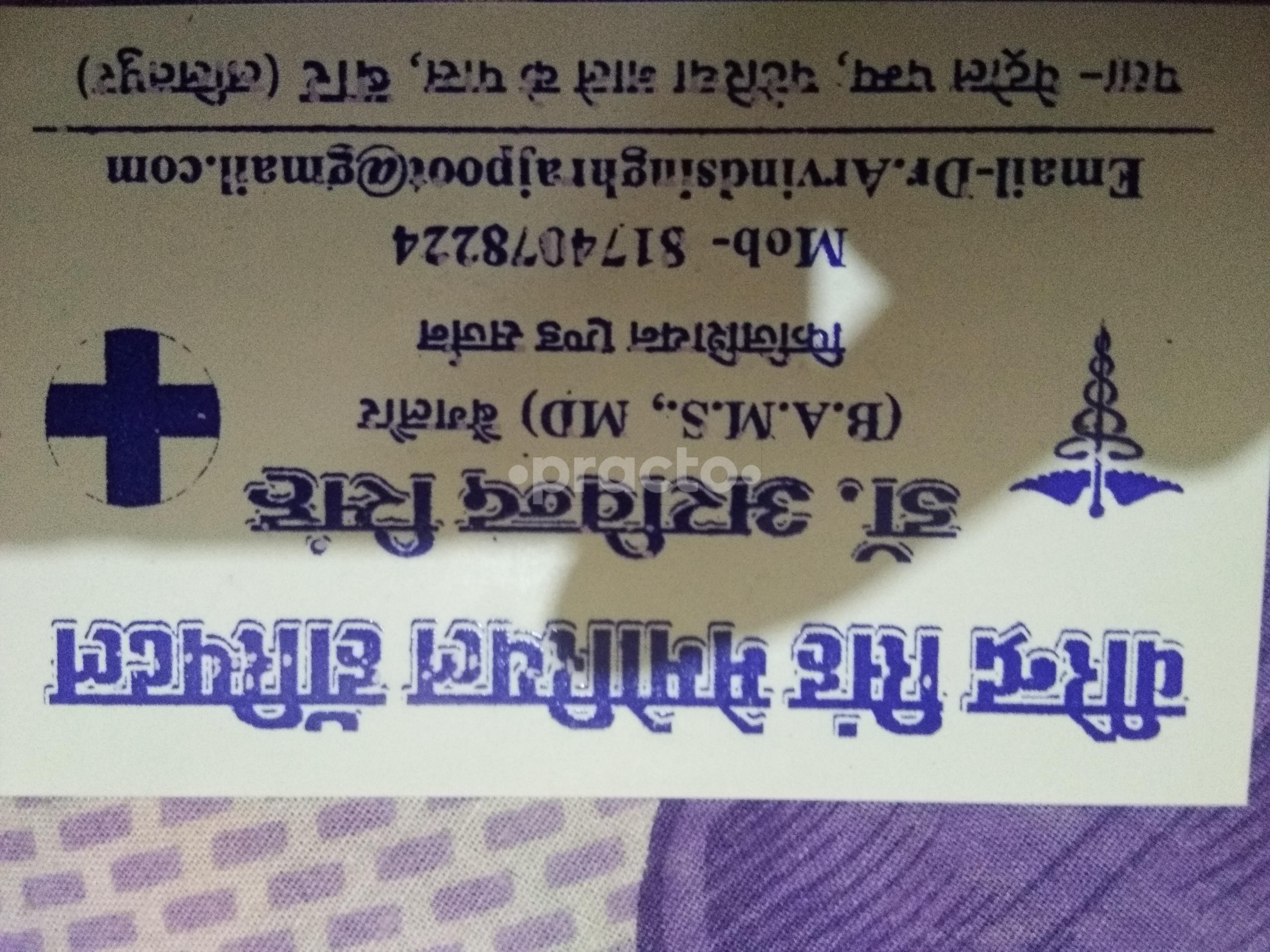 Virendra memorial chikitsalaya Bar